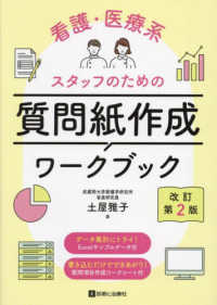 看護・医療系スタッフのための質問紙作成ワークブック