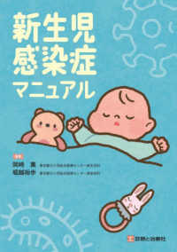 新生児感染症マニュアル
