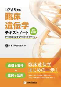 コアカリ準拠臨床遺伝学テキストノート