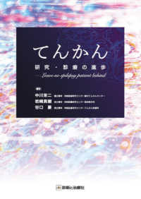 てんかん研究・診療の進歩 Leave no epilepsy patient behind