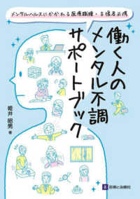 働く人のメンタル不調サポートブック