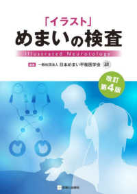 「イラスト」めまいの検査