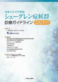 日本リウマチ学会シェーグレン症候群診療ガイドライン