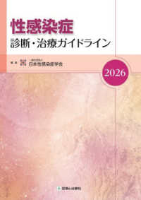 性感染症診断・治療ガイドライン