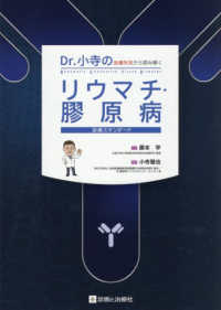 Dr.小寺の皮膚所見から読み解くリウマチ・膠原病診療スタンダード