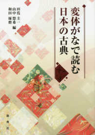 変体がなで読む日本の古典