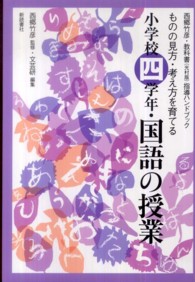 小学校四学年・国語の授業