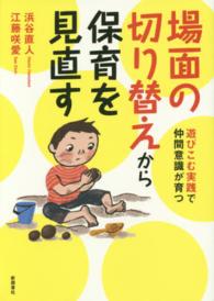 場面の切り替えから保育を見直す 遊びこむ実践で仲間意識が育つ