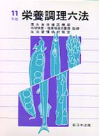 栄養調理六法 平成11年版