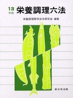 栄養調理六法 平成13年版