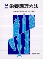 栄養調理六法 平成14年版