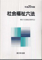 社会福祉六法