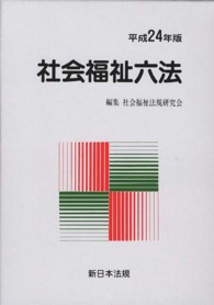 社会福祉六法