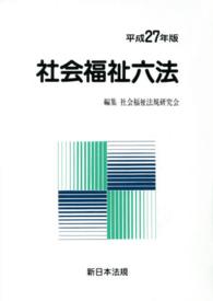 社会福祉六法
