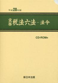 実務税法六法 法令