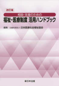 相談・支援のための福祉・医療制度活用ハンドブック