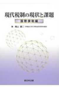 国際課税編