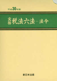 実務税法六法 法令