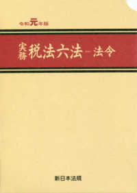 実務税法六法 法令