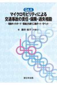 Q&Aマイクロモビリティによる交通事故の責任・保険・過失相殺 電動キックボード・電動立ち乗り二輪ボード・モペット