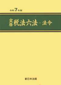 実務税法六法 法令