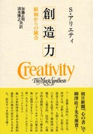 創造力 原始からの統合
