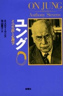 ﾕﾝｸﾞ その生涯と心理学