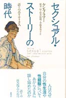 ｾｸｼｭｱﾙ･ｽﾄｰﾘｰの時代 : 語りのﾎﾟﾘﾃｨｸｽ