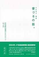 愛づるの話｡ 生命誌 : talk & research & scientist library ; 2003 vol.37-40