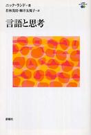 言語と思考