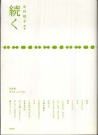 続く 生命誌 : talk & research & scientist library ; 2008 vol.57-60