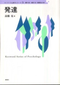 発達 キーワード心理学シリーズ ; 5
