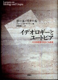 イデオロギーとユートピア 社会的想像力をめぐる講義
