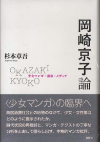 岡崎京子論 少女マンガ・都市・メディア