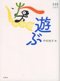 遊ぶ 生命誌 : talk & research & scientist library ; 年刊号 vol. 69-72