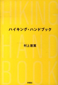 ハイキング・ハンドブック