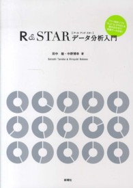 R&STARﾃﾞｰﾀ分析入門