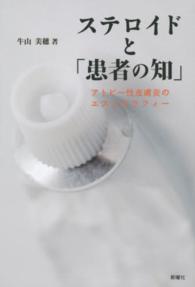 ステロイドと「患者の知」