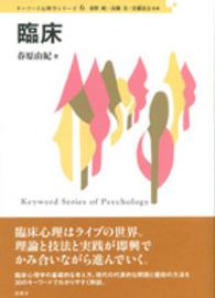 臨床心理学.分析学