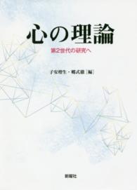 心の理論 第2世代の研究へ