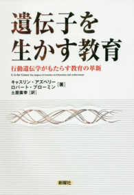 遺伝子を生かす教育