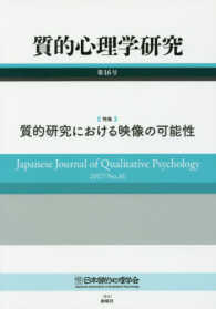 質的心理学研究 第16号(2017)