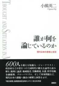 誰が何を論じているのか 現代日本の思想と状況