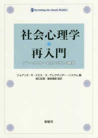 社会心理学・再入門