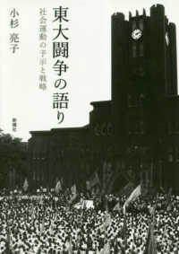 東大闘争の語り