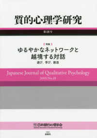 質的心理学研究 第18号(2019)