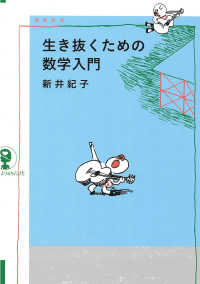 生き抜くための数学入門 よりみちパン!セ ; YP13