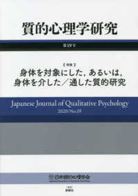 質的心理学研究 第19号(2020)