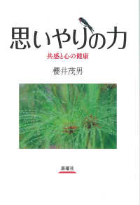 思いやりの力 共感と心の健康