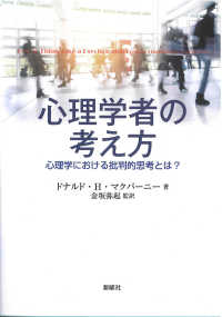 心理学者の考え方 心理学における批判的思考とは?